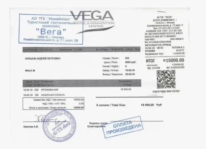 Гостиничные чеки